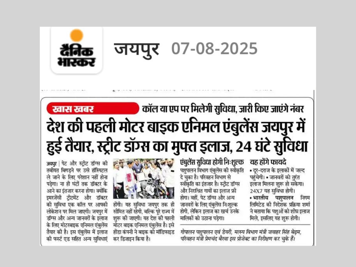पशुओं के लिए मोटर बाइक एम्बुलेंस